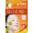 クラシエホームプロダクツ『肌美精 超浸透3Dマスク 超もっちり 4枚入』【RCP】【北海道・沖縄は別途送料必要】【CPT】(4)