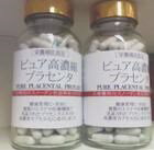 ■製品特徴 ＜プラセンタとは？＞ プラセンタとは胎盤のことです。 人間を除く全てのほ乳動物は出産すると本能的に自分の胎盤を食べてしまいます。 胎盤には自然治癒力を回復させる優れた効果があると報告されており、出産により低下した体力を速やかに回復させ、ホルモン分泌促進成分を摂ることで乳腺を刺激して乳汁分泌をさせるという本能です。 このような自然界の事実から、胎盤には不思議な力が宿ると考えられ古くから医薬品として応用されてきました。 ＜プラセンタ(胎盤)とプラセンタエキスの違いについて＞ プラセンタはそのままでは医薬品にも、健康食品にも化粧品にもすることができません。 そこでプラセンタを製品に使用するためにはプラセンタエキスにする必要があります。 プラセンタエキスを製造するには様々な方法がありますが、当商品原料の「プラセンタエキス」は研究に研究を重ね、最も優れたエキス製造法として独自の酵素分解法の開発に成功して採用しております。 また、エキスと一言でいっても薄いエキスから濃いエキスまで様々です。 巷ではエキスの含有量がどれだけ多いかを競うようなうたい文句をよく目にしますが、エキスの量が重要なのではなく、濃いエキスをいかにして作り、少ない量でいかに良いものを作るかが重要なのです。 ＜プラセンタエキスの安全性について＞ プラセンタエキスは医薬品原料と同じグレードで作っており、安全性においても問題が御座いません。 女性ホルモン：2種類の試験方法陰性 ●ウイルス非感染試験 原料の収集から製品に至るまで数種類ものチェックと対策がおりこまれており、全製品必ず試験し、全てウイルスは検出されていない ●毒性試験毒性試験陰性 ●抗原性試験　(アレルギーの原因) アレルゲン性陰性 ●パッチテスト 開放・閉鎖とも全く異常は認められない 【豚由来原料ゼラチンカプセルの安全性】 使用部位：豚皮・豚骨を起源とするゼラチン 豚皮・豚骨を採取するブタは、人用に食され公的な獣医によって検査されたもので健康なブタを使用しております。原産国は、アメリカ・カナダ・EU諸国です。 ゼラチンを製造する段階においてウイルス不活化に有効な酸処理・アルカリ処理が施されています ・酸処理ゼラチン： PH2.0以下、5時間以上浸漬、熱殺菌処理：138度以上、4秒以上 ・アルカリ処理ゼラチン： PH12.5以上、20日間以上浸漬、熱殺菌処理：138度以上、4秒以上 ＜こだわりの製造方法＞ 当商品の「プラセンタエキス」の製造方法には、国内外の他社製品と違った独自性があります。 その秘密は、独自の酵素分解処理法です。 凍結融解による方法や加水分解による方法と比べ当商品の原材料「プラセンタエキス」の酵素分解処理法は、格段に優れています。 当商品原料の「プラセンタエキス」に含まれる総窒素量・アミノ酸量のいずれも他社製品よりも高い数値を示します。 製造方法の違いが、明白に質の差となって現れているといえます。 当商品原料の「プラセンタエキス」が世界中から高い評価を受けているのは、このためなのです。 ＜合成添加物、遺伝子組み換え素材は一切使っていません＞ 自然物・天然物にこだわり、豚プラセンタ・豚コラーゲン・ビール酵母だけで合成の添加物、遺伝子組み換え素材は一切使用しておりません ＜プラセンタ(胎盤)が注目されている理由とは？＞ ※当商品、ピュア高濃度プラセンタは医薬品原料製造メーカー、スノーデン社の原料を100%使用しておりますが、健康食品でございます。 ※以下の“読み物”は、プラセンタ（胎盤）の歴史について記載したものであり、当商品は、健康食品でございますので、薬効をうたうものではございません。 ●胎盤（プラセンタ）は、今でも数多くの漢方薬としても使われています。 漢方薬名は「紫河車」。日本では「加賀の秘薬」と言われた「混元丹（こんげんたん）」に配合されていました。 ●西洋でも、「プラセンタ」が薬として使われていた歴史は、紀元前までさかのぼります。 「医学の父」と呼ばれている古代ギリシアの医師・ヒポクラテスも治療に使っていたと言われています。 ●日本では、胎盤の一部の「へその緒」を出産記念に残す習慣がございます。 これは、子どもが大病をした際に、粉にしたり、煎じて飲ませた名残りです。 （※現在では、多くの薬が開発されていますのでへその緒を粉末または煎じて飲むということは一般的ではございません。） ◆このようにプラセンタ（胎盤）は、昨今のブームだけではなく薬としての歴史も、とても長いものでございます。 ■成　　分 プラセンタエキス（国産豚由来）　コラーゲン（ドイツ産豚由来）　ビール酵母（国産）　※1号ゼラチンカプセル（ドイツ・アイルランド産豚由来）　カカオ色素（ガーナ産） ◆成分について 　プラセンタエキス 天然のアミノ酸が豊富で他に多くのミネラルやビタミン、食物繊維が含まれています。 　コラーゲン 皮膚の70％を占めるコラーゲン、コラーゲンは体内で働くだけでなくゼラチンの原料など人間生活の様々に利用されている。 　ビール酵母 栄養バランスに優れた原料で、アミノ酸が50％、食物繊維が30％、ビタミン、ミネラル、核酸が含まれ、アミノ酸は種、水溶性ビタミンがほとんど含まれ、ミネラルはカリウム、リン、カルシウムが多い。 ■お召し上がり方 1日4〜6カプセルを目安にお水又は、白湯にてお召し上がり下さい。 ■ご注意 　●原材料をご確認の上、アレルギーの方はご使用をお控え下さい。 　●乳幼児の手の届かない所へ保管下さい。 　●体質に合わない場合はご使用を中止し、販売店にご相談下さい。 　●天然由来の原料を使用しているため、色むらやにおいの変化がある場合がありますが、品質に問題御座いません。 広告文責：株式会社ドラッグピュア 作成：201407KY,202205SN 神戸市北区鈴蘭台北町1丁目1-11-103 TEL:0120-093-849 販売会社：株式会社ドラッグピュア 区分：栄養補助食品・日本製（最終工程）