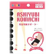 株式会社　ミノウラ足指小町 外反母趾サポーター 左右兼用フリーサイズ 黒【北海道・沖縄は別途送料必要】
