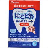 【本日楽天ポイント5倍相当】和光堂株式会社にこピカ 歯みがきシート ベビー 30包【RCP】【北海道・沖縄は別途送料必要】