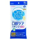 【発P】和光堂株式会社オーラルプラス 口腔ケアスポンジ 10本【RCP】【北海道・沖縄は別途送料必要】【CPT】