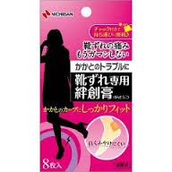 【ポイント13倍相当】【飛脚メール便にて送料無料でお届け 代引き不可】ニチバン靴ずれ専用絆創膏 かかと用 8枚(メール便は発送から10日前後がお届け目安です)【RCP】