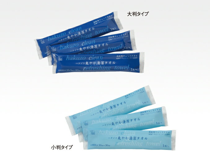 【本日楽天ポイント5倍相当】【送料無料】ハクゾウメディカル株式会社【3394081】ハクゾウ爽やか清潔タオル　大判（50本）【RCP】【△】