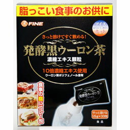 【3％OFFクーポン 5/23 20:00～5/27 01:59迄】【送料無料】株式会社ファイン発酵黒ウーロン茶エキス 33包【RCP】【△】【CPT】