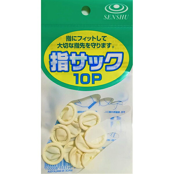 株式会社泉州 天然ゴム指サック　10P【北海道・沖縄は別途送料必要】【CPT】