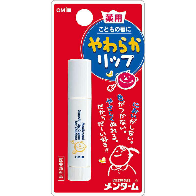 株式会社近江兄弟社　メンターム薬用やわらかリップこども　3.6g【RCP】【北海道・沖縄は別途送料必要】【CPT】