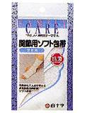 ●特長・切らずに使えて簡単な、関節用に便利な筒状ソフト包帯です。・従来のサポーターの機能を持ち、タテヨコ2倍以上の伸縮性があります。　また、ネット状で通気性も高くムレません。・ハサミ不要のワンタッチタイプで、処置しにくい部分にも、当てガーゼやシップ薬が簡単に固定できます。・天然抗菌剤キトサンを使用していますので肌に優しく安心です。広告文責：株式会社ドラッグピュア神戸市北区鈴蘭台北町1丁目1-11-103TEL:0120-093-849製造販売者：白十字株式会社区分：衛生医療機器