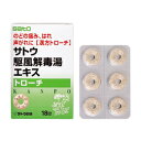 【送料無料】【第2類医薬品】【本日楽天ポイント5倍相当】佐藤製薬サトウ駆風解毒湯エキストローチ 18錠【△】【CPT】