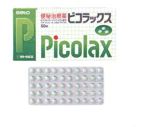 【第2類医薬品】【本日楽天ポイント5倍相当】佐藤製薬ピコラックス 200錠【RCP】【■■】【セルフメディケーション対象】【北海道 沖縄は別途送料必要】