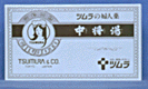 【第2類医薬品】【本日楽天ポイント5倍相当】ツムラ 婦人薬中将湯(ちゅうじょうとう・チュウジョウトウ) 6包【RCP】【■■】【北海道・沖縄は別途送料必要】