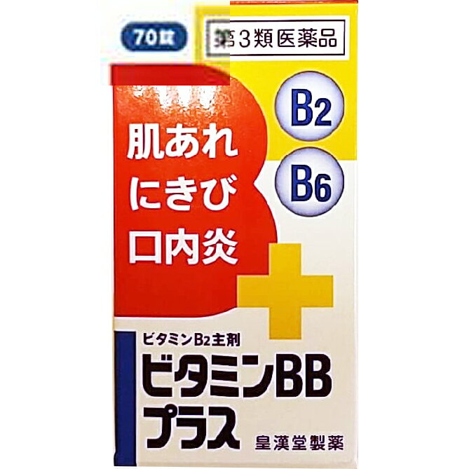 【商品説明】・ストレス、病気、お酒の飲みすぎ、妊娠・授乳期、あるいは脂肪分の多い食事をした時には、ビタミンB群が不足しがちです。・ビタミンB2が不足しますと、肌あれ、にきび等の皮膚疾患や口内炎、目の充血、目のかゆみ等の症状が粘膜に現れやすくなります。・ビタミンB2は皮膚の皮脂腺の働きを調節します。　さらに、ビタミンB6はビタミンB2と働き合って皮膚の新陳代謝をよくし、またニコチン酸アミド、パントテン酸カルシウムと共に皮膚や粘膜の症状を正常化する働きがあります。・ビタミンBBプラス「クニヒロ」は、体内で吸収されやすい補酵素型のビタミンB2リン酸エステルを主成分とし、さらにビタミンB6、ビタミンB1、ニコチン酸アミド、パントテン酸カルシウムの4種類のビタミンB群を配合した製品です。【剤形：錠剤】【効能・効果】●次の諸症状の緩和・口角炎、口唇炎、口内炎、舌炎、湿疹、皮膚炎、かぶれ、ただれ、にきび、肌あれ、赤鼻、目の充血、目のかゆみ ※ただし、これらの症状について、1ヵ月ほど使用しても改善がみられない場合は、医師または薬剤師に相談してください● 次の場合のビタミンB2の補給・肉体疲労時、妊娠・授乳期、病中病後の体力低下時【用法・用量】・次の1回量を朝夕食後に水またはお湯でかまずに服用してください。・成人（15歳以上）・15歳未満の小児　服用しないこと【用法・用量に関連する注意】（1）定められた用法・用量を厳守してください。【成分・分量】・1日量（2錠）中・ビタミンB2リン酸エステル・・・38mg・ビタミンB6（ピリドキシン塩酸塩）・・・50mg・ビタミンB1硝酸塩（チアミン硝化物）・・20mg・ニコチン酸アミド・・・40mg・パントテン酸カルシウム・・・20mg・添加物として、乳糖水和物、セルロース、ヒドロキシプロピルセルロース、ヒプロメロース、無水ケイ酸、乳酸カルシウム水和物、ヒプロメロース、白糖、タルク、酸化チタン、アラビアゴム、ポビドン、カルナウバロウ、ステアリン酸マグネシウムを含有します。【成分に関連する注意】・本剤の服用により尿が黄色くなることがありますが、ビタミンB2リン酸エステルによるものですので心配ありません。【使用上の注意】●してはいけないこと1．次の場合は、直ちに服用を中止し、この添付文書を持って医師または薬剤師に相談してください。（1）服用後、次の症状があらわれた場合・関係部位→皮ふ：症状→発疹・関係部位→消化器：症状→胃部不快感（2）1ヵ月位服用しても症状がよくならない場合2．次の症状があらわれることがあるので、このような症状の継続または増強が見られた場合には、服用を中止し、医師または薬剤師に相談してください。・下痢【保管及び取扱い上の注意】(1）直射日光の当たらない湿気の少ない涼しい所に密栓して保管してください。（2）小児の手の届かない所に保管してください。（3）誤用をさけ、品質を保持するために他の容器に入れかえないでください。（4）湿気により錠剤表面が変化することがありますので、ぬれた手で触れないでください。（5）ビンの中の詰め物は、輸送中の錠剤の破損を防止するために入れてありますので、フタをあけた後は捨ててください。（6）箱およびビンの「開封年月日」記入欄に、開封した日付を記入し、ビンをこの文書とともに箱に入れたまま保管してください。（7）一度開封した後は、品質保持の点から6ヵ月以内に服用してください。　なお使用期限をすぎた製品は服用しないでください。【お問い合わせ先】こちらの商品につきましての質問や相談につきましては、当店（ドラッグピュア）または下記へお願いします。皇漢堂製薬株式会社 お客様相談窓口フリーダイヤル：0120-023520受付時間　平日9：00から17：00(土・日・祝日を除く)広告文責：株式会社ドラッグピュア作者：201003MS神戸市北区鈴蘭台北町1丁目1-11-103TEL:0120-093-849製造販売者：皇漢堂製薬株式会社 区分：第3類医薬品・日本製文責：登録販売者　松田誠司■ 関連商品皇漢堂製薬株式会社のお取り扱い商品