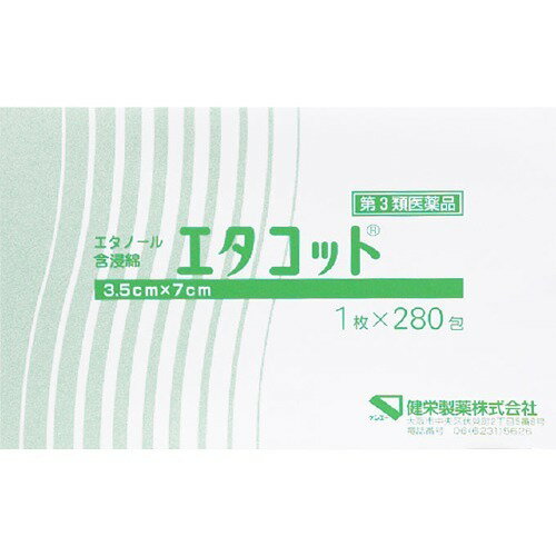 【第3類医薬品】【本日楽天ポイント5倍相当】皮膚の消毒や医療用具の消毒に健栄エタコット280包（70包×..