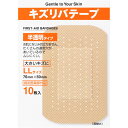 【本日楽天ポイント5倍相当】【メール便で送料無料 ※定形外発送の場合あり】共立薬品工業キズリバテープ半透明LLサイズ 10枚【医薬部外品】