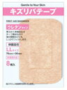 【本日楽天ポイント5倍相当】【メール便で送料無料 ※定形外発送の場合あり】共立薬品工業キズリバテープウレタンLLサイズ 8枚【医薬部外品】