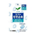 【第(2)類医薬品】【本日楽天ポイント5倍相当】【メール便で送料無料 ※定形外発送の場合あり】日本臓器製薬コフトせき止めドロップ 24錠【濫用】