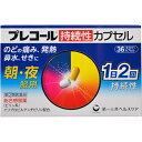 【第(2)類医薬品】【本日楽天ポイント5倍相当】【メール便で送料無料 ※定形外発送の場合あり】第一三共ヘルスケアプレコール 持続性カプセル 36カプセル【濫用】