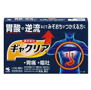 【第2類医薬品】【本日楽天ポイント5倍相当】【メール便で送料無料 ※定形外発送の場合あり】小林製薬株式会社『ギャクリア　10包（くり返す胃の不調を機能面から改善）』