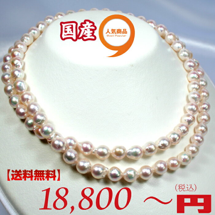 【楽天市場】【送料無料！】日本産アコヤ真珠ロングネックレス：80～160センチ（8-8.5ミリ） （バロックネックレス、バロックパール