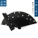 【在庫処分 送料無料】扇子 格安 モノクロ 水玉柄 ブラック ホワイト メンズ レディース 扇子袋付き