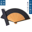 【在庫処分 送料無料】扇子 袋付き コットン生地ドット柄 ネイビー メンズ レディース 格安 特価