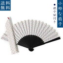 【在庫処分 送料無料】扇子 格安 マルチドット ホワイト エンジ ネイビー ホワイト メンズ レディース 扇子袋付き