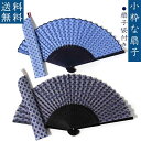 【在庫処分 送料無料】扇子 格安 小柄 ネクタイ柄 かわいい ブルー グレー メンズ レディース 扇子袋付き