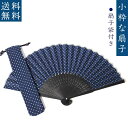 【送料無料 アウトレット】格安 ドット 水玉 かわいい ネイビー グリーン メンズ レディース 扇子袋付き デッドストック