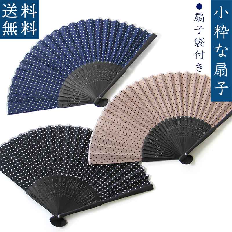 【送料無料　アウトレット】扇子袋付き デッドストック 格安 ドット 水玉 かわいい ネイビー グリーン ブラック ホワイト ベージュ ブラック メンズ レディース 20代 30代 40代 50代 60代 お洒落 プレゼント プチギフト雑貨