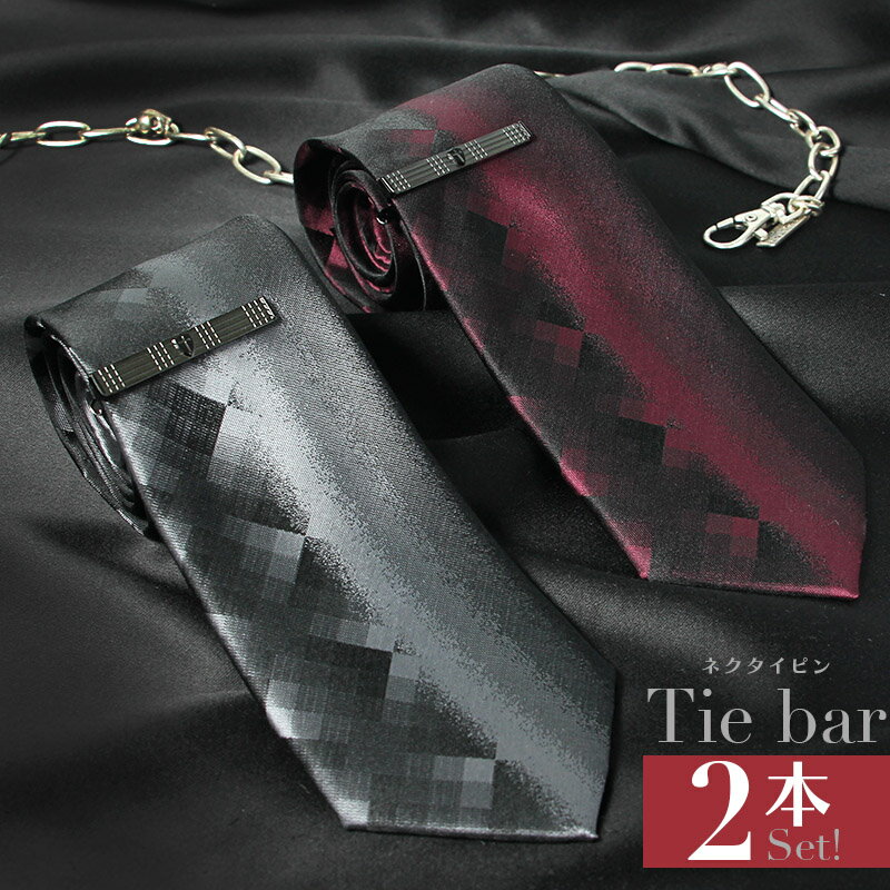 【タイバー付き+1本プレゼント!!】 スリムネクタイ タイピン ドレス お兄系 ホスト ビジュアル系 バンド シルク ダイヤ柄 パネル柄 ネクタイ エンジ ブラック グレー スーツ プレゼント クリスマス ギフト