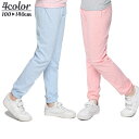 送料無料 蚊よけ 薄手パンツ ロングパンツ 長ズボン ルームウエア パジャマ 薄手 子供服 キッズ ボトムス スエットパンツ ウエストゴム 裾ゴム 部屋着 ルームウェア シンプル 無地 単色 ソリッドカラー 女の子 男の子 女児 男児 子ども服 こども服 高学年 100cm 110cm 120cm