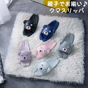 送料無料 ラバースリッパ バススリッパ つっかけ 前開き オープントゥ クマ 熊 親子でお揃い 親子ペア ぺたんこ フラット キッズ レディース メンズ 子供用...