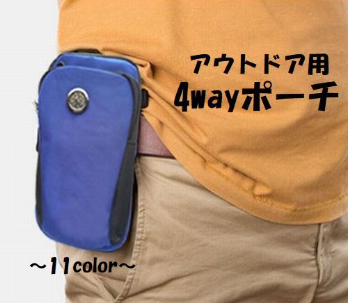 ポーチ ミニバッグ 多機能 アウトドア用 ランニング用 スポーツ用 4way ショルダー...