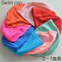 送料無料 スイムキャップ 水泳帽 スイム用品 子供用 ジュニア 幼児 キッズ 無地 シンプル 男の子 女の子 男子 女子 半円 伸縮性 単色 定番 プール 海 ...