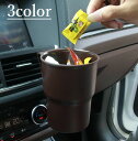 送料無料 車用ミニゴミ箱 ダストボックス 収納ボックス 車載 引っ掛け式 小物入れ ミニゴミ箱 ミニサイズ 無地 ドアポケット エアコン吹き出し口 カー用品 カ...
