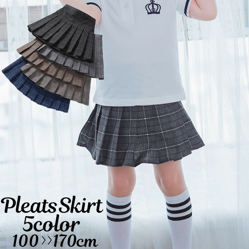 送料無料 プリーツスカート ミニスカート ミニ丈 ショート丈 子供服 キッズ ジュニア ボトムス サイドジッパー かわいい 可愛い ガーリー チェック柄 女の子 女児 女子 こども服 子ども服 子供用 高学年 中学生 100cm 110cm 120cm 130cm 140cm 150cm 160cm 170cm