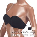 送料無料 ブラジャー ストラップレスブラ 2WAY 単品 アンダー調節自由 透明バックストラップ付き レディース シンプル 無地 単色 ソリッドカラー インナー 女性下着 ランジェリー 女性用 婦人用