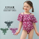 送料無料 子供用水着 ワンピースタイプ オフショルダー フレア フリル スイムウェア キッズ 女の子 ガールズ 女子 花柄 海水浴 プール ビーチ 水遊び リゾート 夏 フラワー かわいい 可愛い