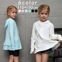 送料無料 ラッシュガード 子供用 女の子 ガールズ キッズ ジュニア トップス スイミングウェア 長袖 フード付き ジッパー ファスナー 後ろフリル 無地 シン...