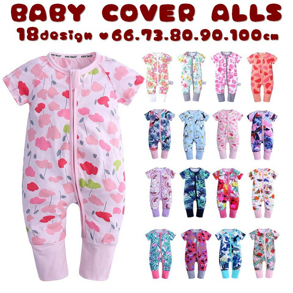 送料無料 カバーオール ロンパース つなぎ 半袖 長ズボン 前開き ジップアップ ベビー服 総柄 デザイン豊富 チャック ファスナー 可愛い かわいい 男の子 女の子 男児 女児 幼児 赤ちゃん キッズ 子供服 こども服 子ども服 ベビーウエア ベビーウェア 66cm 73cm 80cm 90cm 10