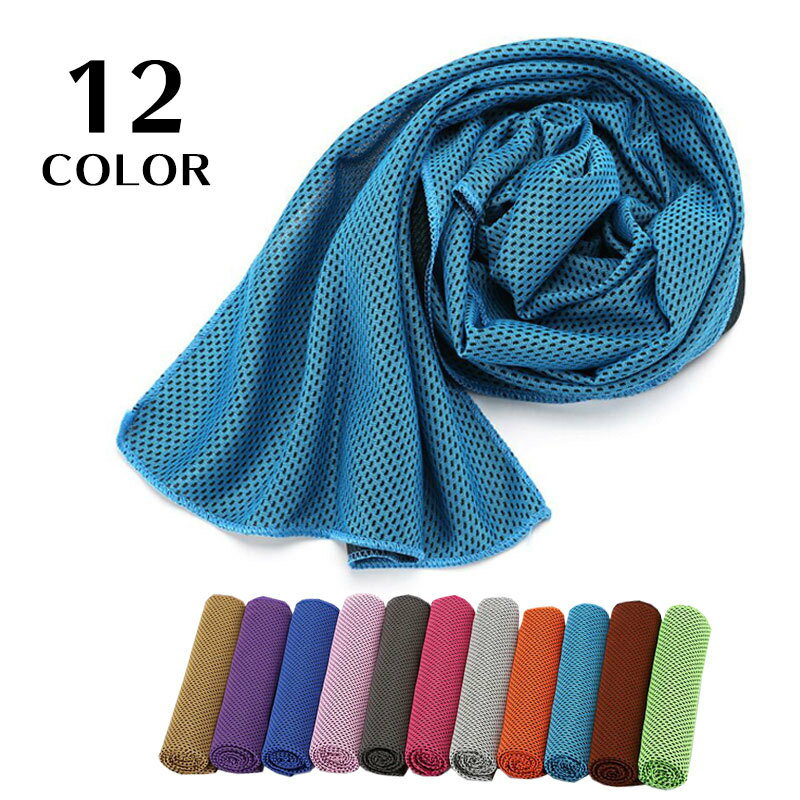 送料無料 スポーツタオル 冷却タオル 速乾 超吸収 汗拭き 30×90cm 熱中症対策 アウトドア 運動 アウト..