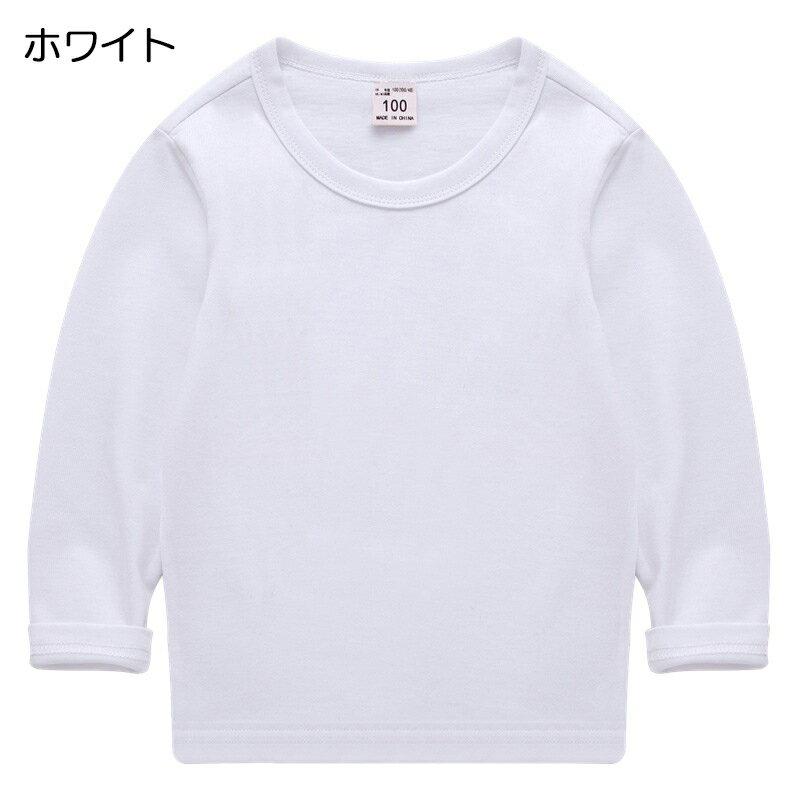 送料無料 長袖Tシャツ カットソー 子供服 キッズ ジュニア ベビー 男の子 女の子 ロンT クルーネック 無地 単色 カラバリ豊富 定番 ベーシック シンプル カジュアル デイリー トップス 着回し 男児 女児 男女兼用 ユニセックス 子ども用 こども