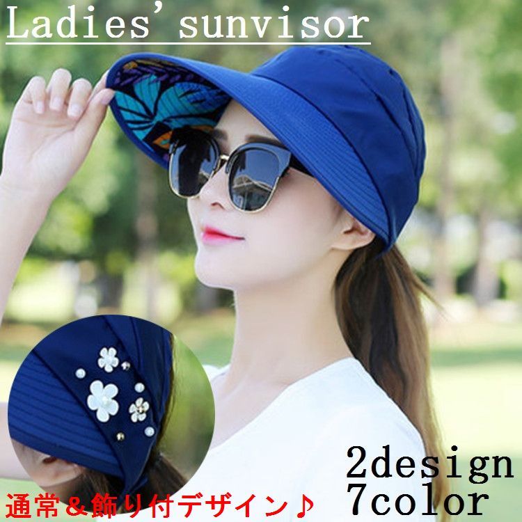 送料無料 サンバイザー 日よけ帽子 つば広キャップ 折りたたみ帽 レディース 女性 日除け UV 紫外線対策 熱中症対策 日焼け予防 携帯 ポータブル ハット風 ぼうし フリーサイズ 通気性 蒸れにくい フェイクパール スタッド 花飾り 裏地プリント 無地 単色 かわいい おしゃれ