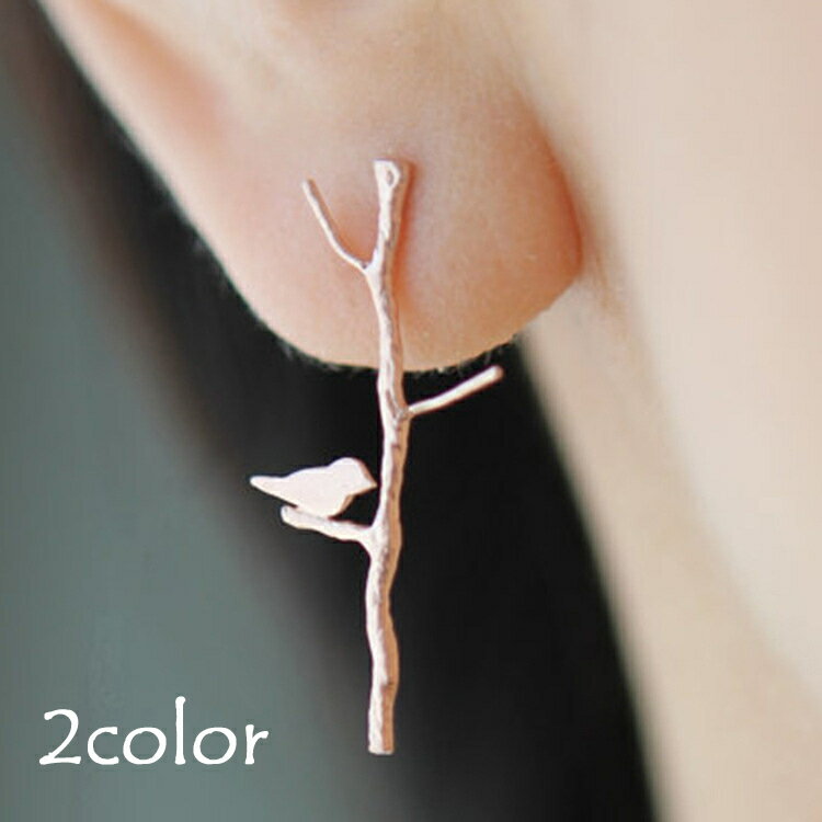送料無料 スタッドピアス アクセサリー レディース 女性用 枝 小鳥 バード ツリー 木 シンプル ナチュラル 可憐 おしゃれ かわいい ギフト プレゼント お...