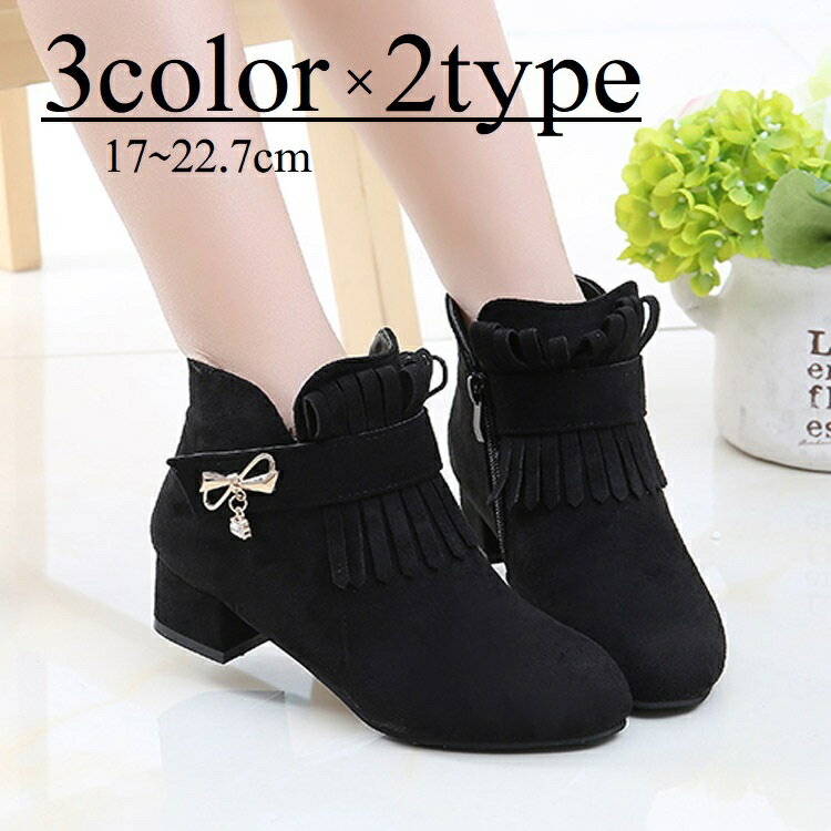 送料無料 ブーツ ショートブーツ 子供 キッズ ジュニア 女の子 靴 シューズ ラインストーン リボン ファスナー ジッパー タッセル 裏起毛 ボア 単色 フォーマル キラキラ サラサラ おしゃれ 上品 ヒール かわいい お出かけ パーティ きれいめ キ