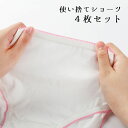 送料無料 使い捨てショーツ 旅行用使い捨て下着 使い捨てパンツ 4枚セット レディース 女性用 スタンダードショーツ 使い捨てパンティー 4枚入 無地 シンプル...