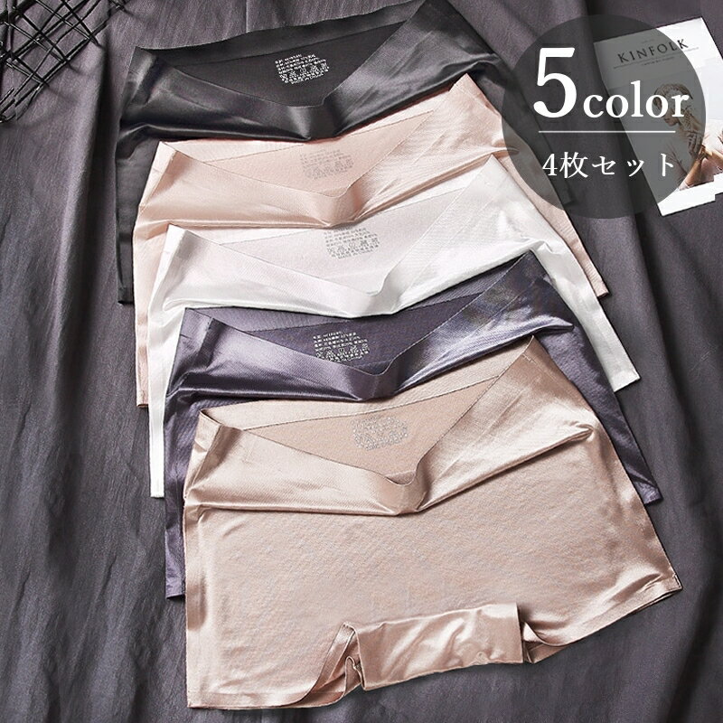 送料無料 ボックスショーツ 4枚セット ボーイズレッグ ショーツ パンツ パンティ シームレス ひびかない 下着 レディース 女性用 婦人 無地 単色 シンプル...