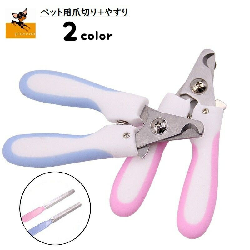 シンプルで使いやすいペット用爪切りです。 爪やすり付きで爪切り後のケアもバッチリ◎ ペットの大きさに合わせた2サイズからお選び頂けます。 【サイズについて】 画像をご参照下さい。 【素材について】 合金、PP