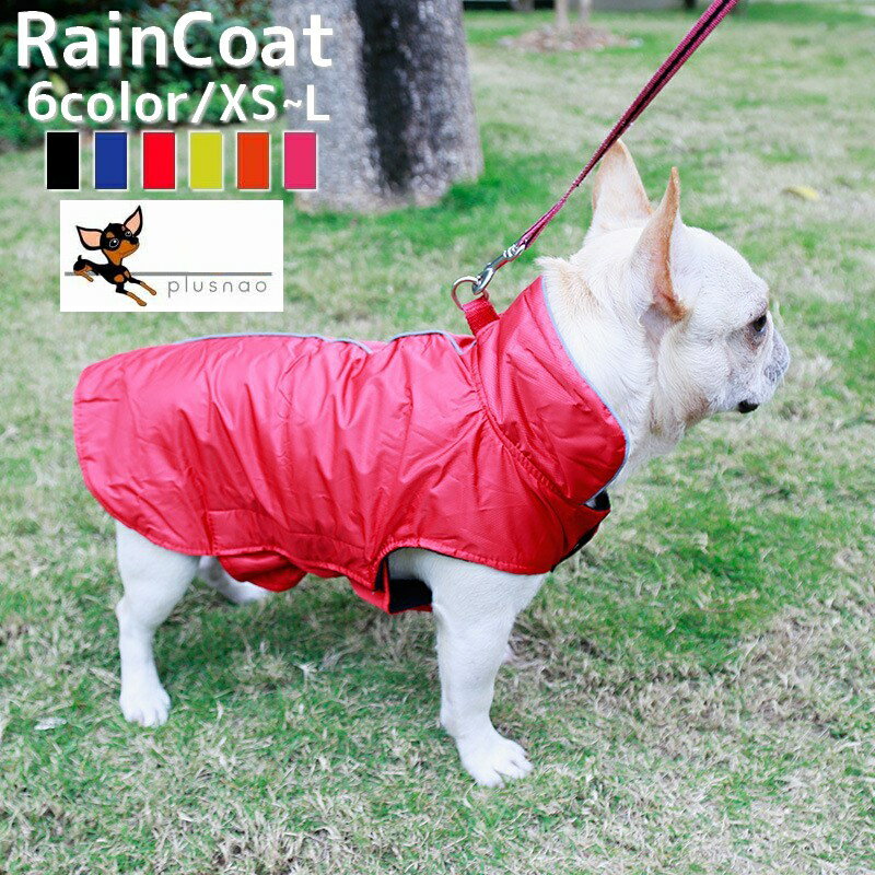 送料無料 犬用レインコート レインポンチョ ポンチョ型レインコート 防水 雨合羽 カッパ 雨具 レインウ..