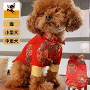 送料無料 ドッグウェア チャイナ服 犬服 猫服 犬用ウェア ペットウェア 秋冬 小型犬 中型犬 袖あり 中華風 レッド コスプレ コスチューム 暖かい 防寒対策...