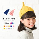 【売り尽くしSALE】ニット帽 耳あて キッズ 冬用 子供 帽子 キッズ帽子 ポンポン 暖かい 防寒 保温 秋冬 羊毛 裏ボア 男の子 女の子 ハット 赤ちゃん 耳保護 無地 柔らかい オシャレ かわいい